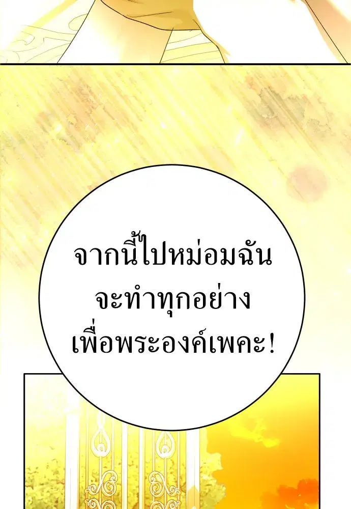Your Throne ตอนที่ 231 หน้า 109