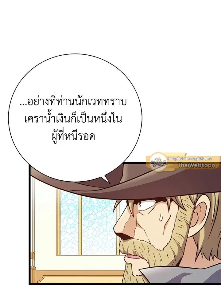Arcane Sniper ตอนที่ 181 หน้า 23