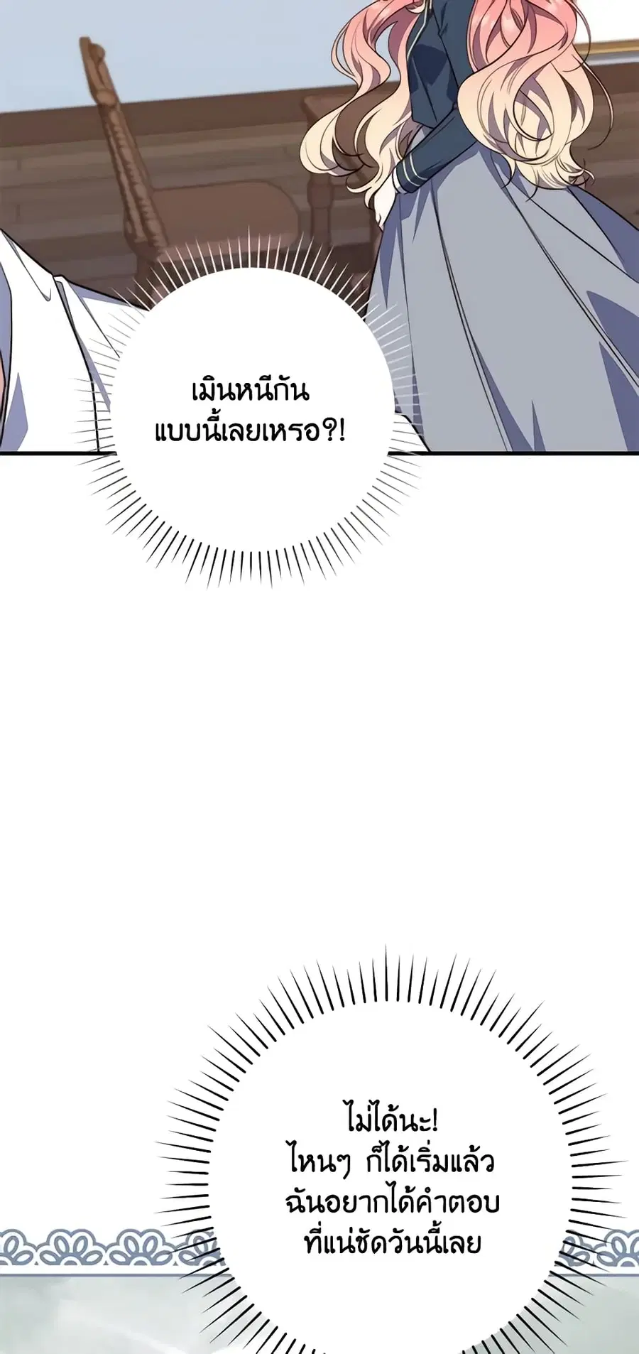 Fortune-Telling Lady ตอนที่ 25 หน้า 48