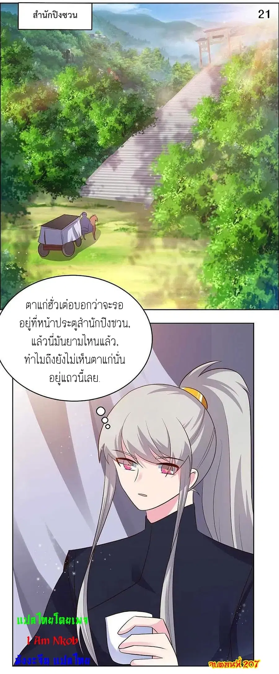 Above All Gods ตอนที่ 207 หน้า 23