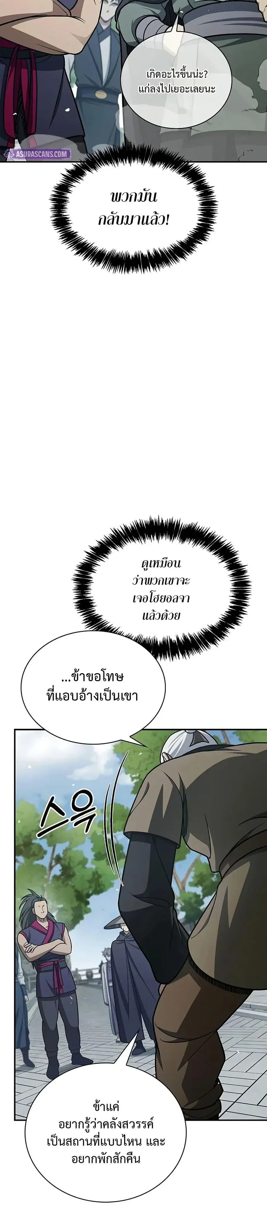 Heavenly Grand Archive’s Young Master ตอนที่ 120 หน้า 45