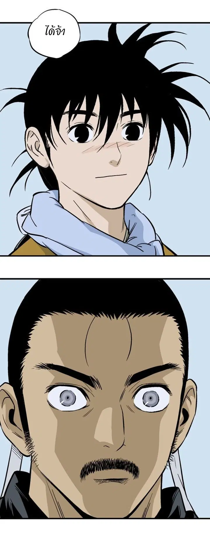 Gosu ตอนที่ 230 หน้า 45