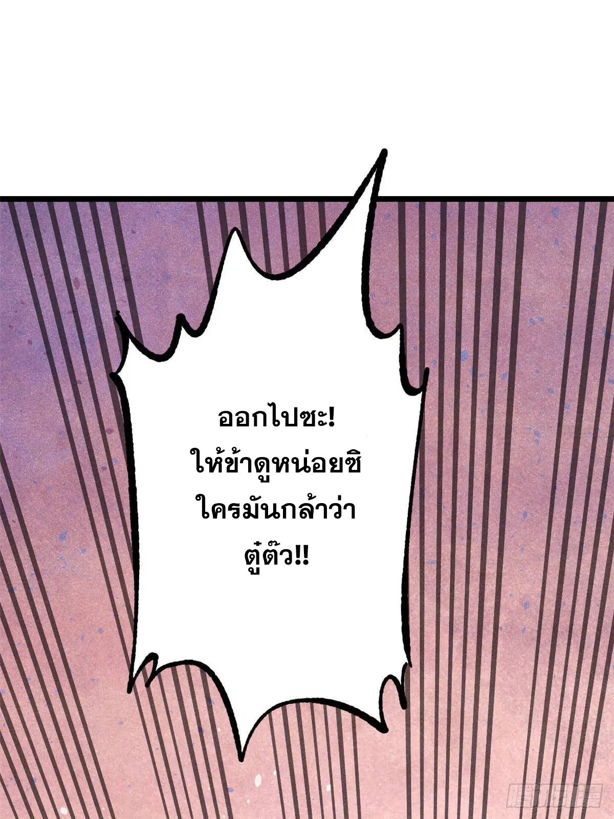 All Hail the Sect Leader ตอนที่ 389 หน้า 69
