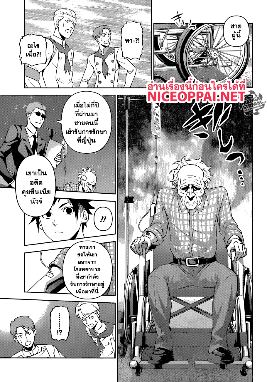 Shokugeki no Soma ตอนที่ 284 หน้า 4