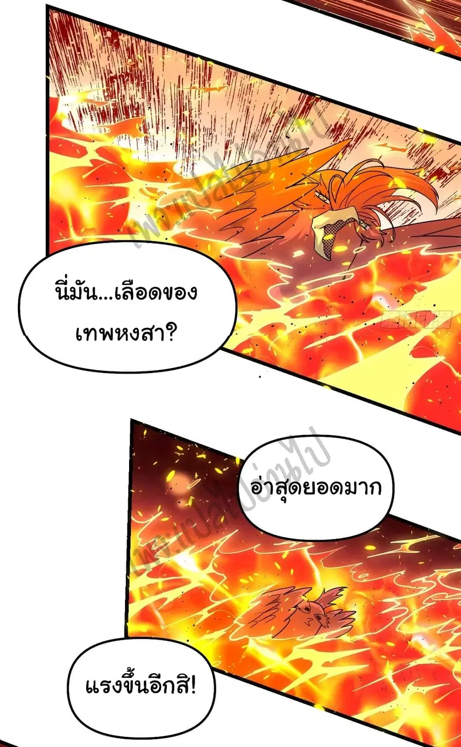 I might be A Fake Fairy ตอนที่ 154 หน้า 13