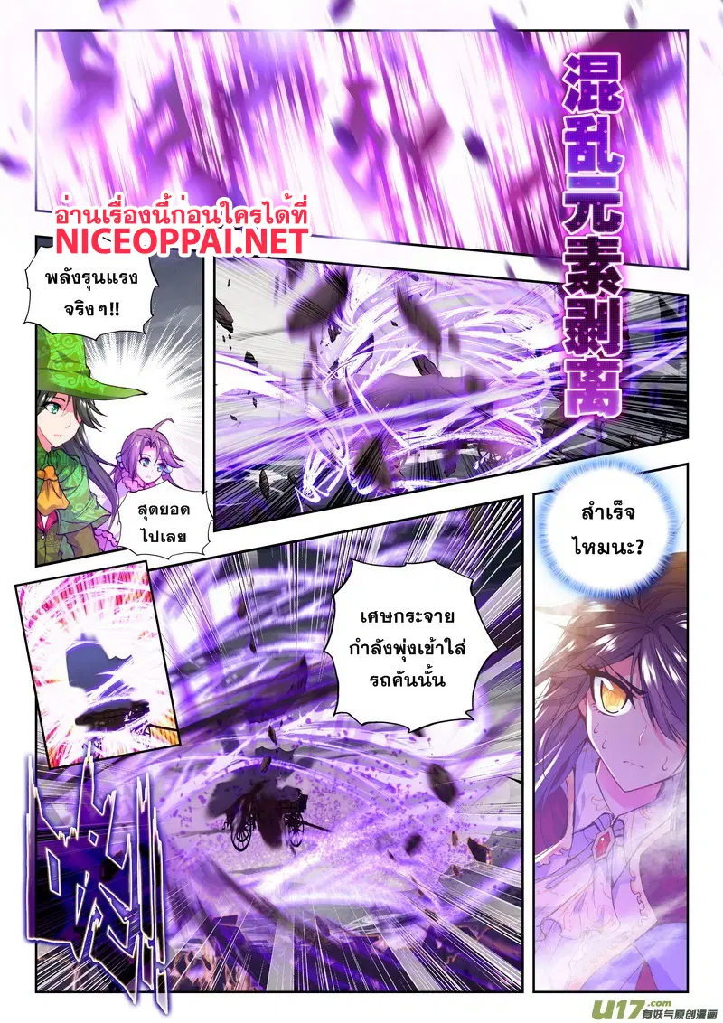 Shen Yin Wang Zuo ตอนที่ 59 หน้า 13