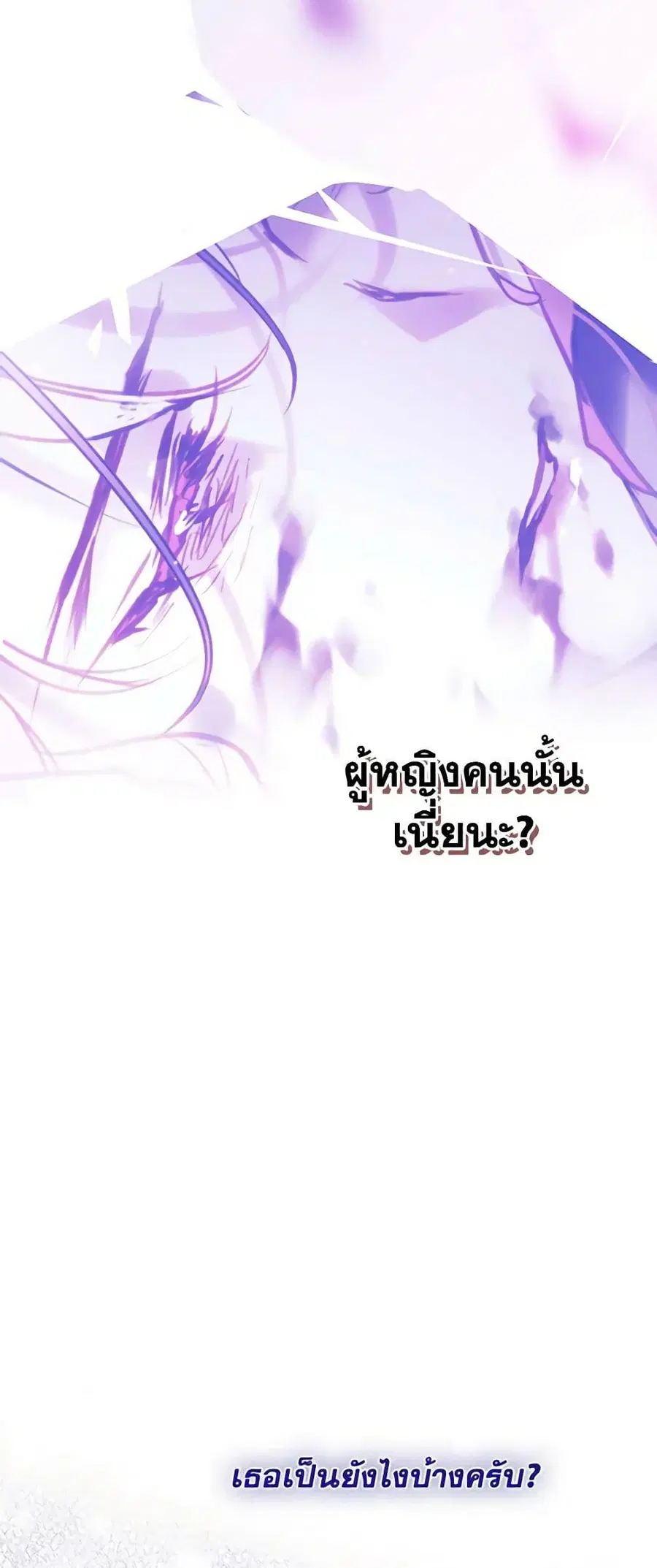 Death Is The Only Ending For The Villainess ตอนที่ 158 หน้า 33