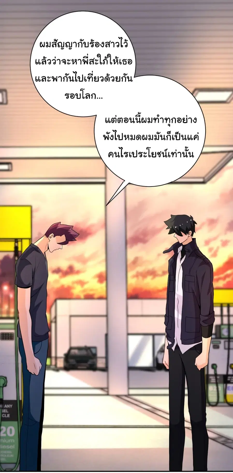 Apocalyptic Super System ตอนที่ 156 หน้า 14
