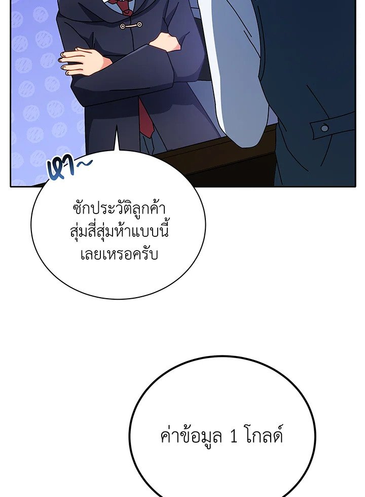 Necromancer Academy’s Genius Summoner ตอนที่ 45 หน้า 85
