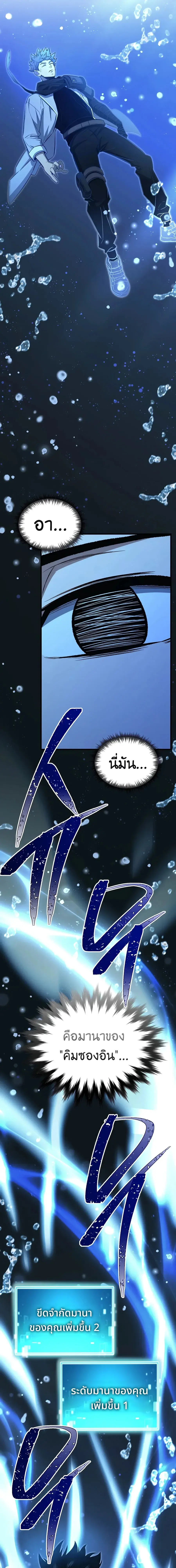 The Hero Returns ตอนที่ 158 หน้า 18