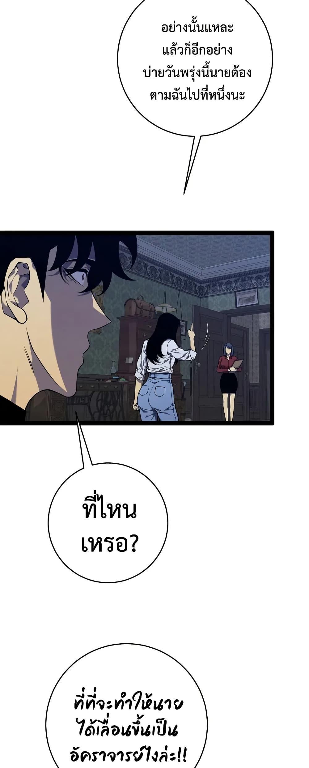 Your Talent is Mine พรสวรรค์นายฉันขอนะ ตอนที่ 96 หน้า 48