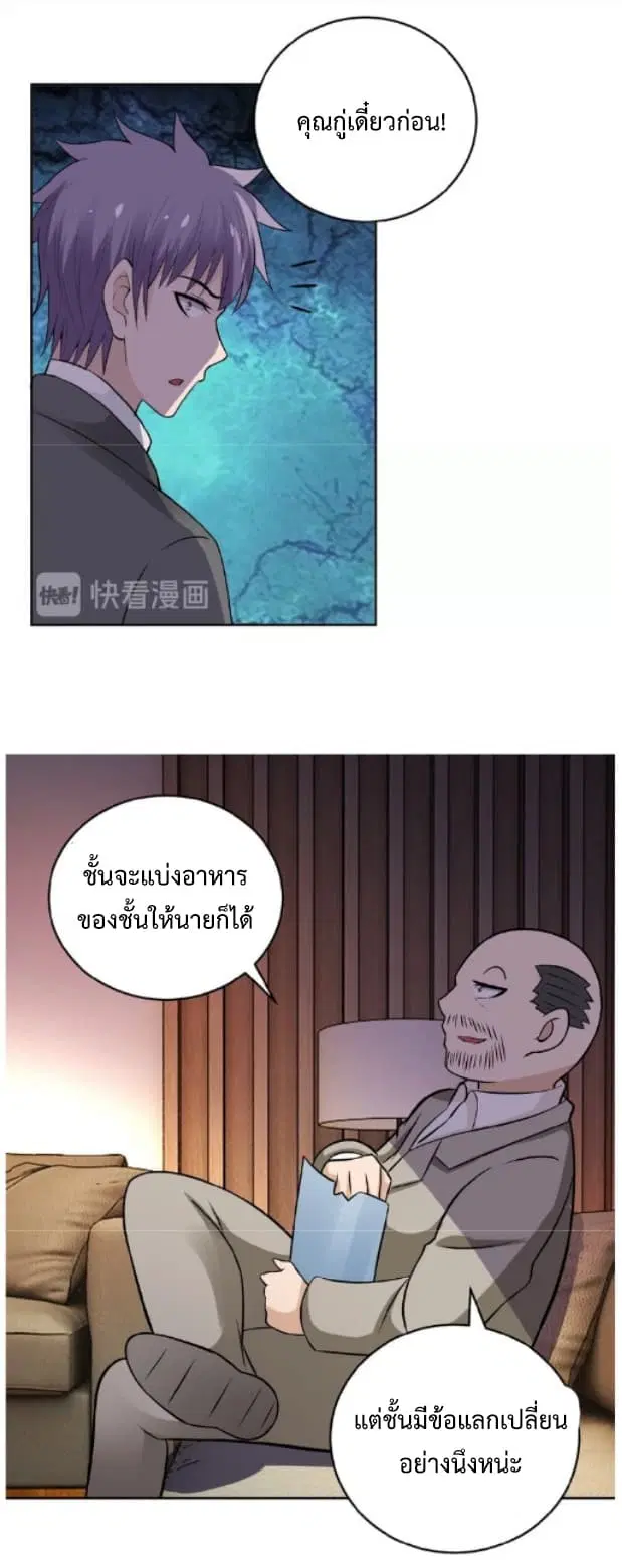 Apocalyptic Super System ตอนที่ 15.2 หน้า 11