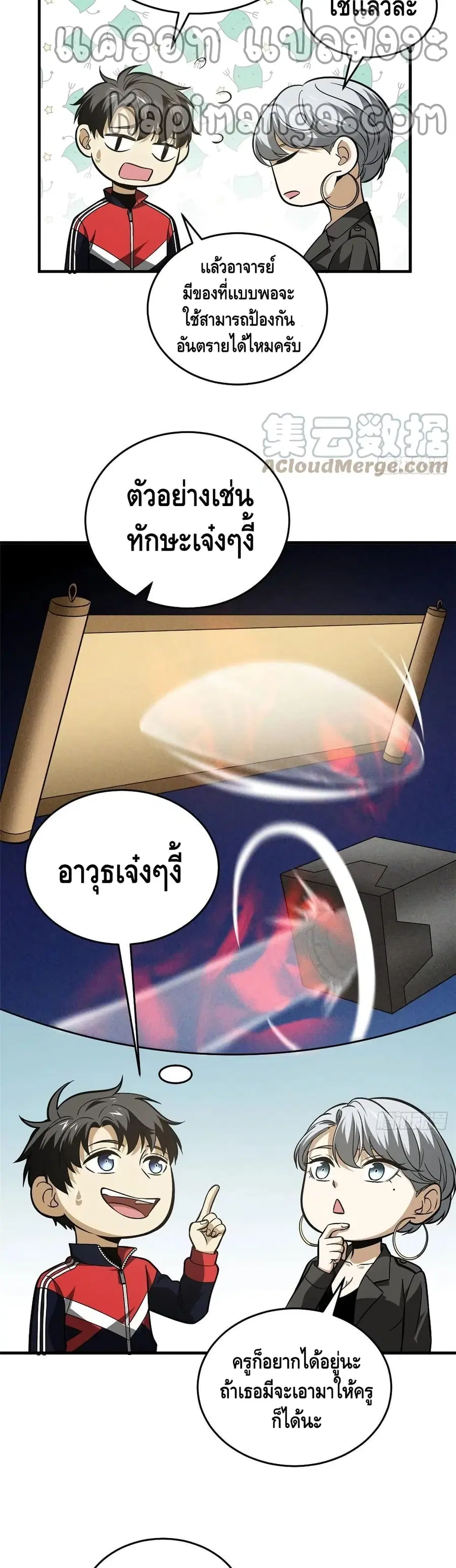 Global Martial Arts ตอนที่ 121 หน้า 9
