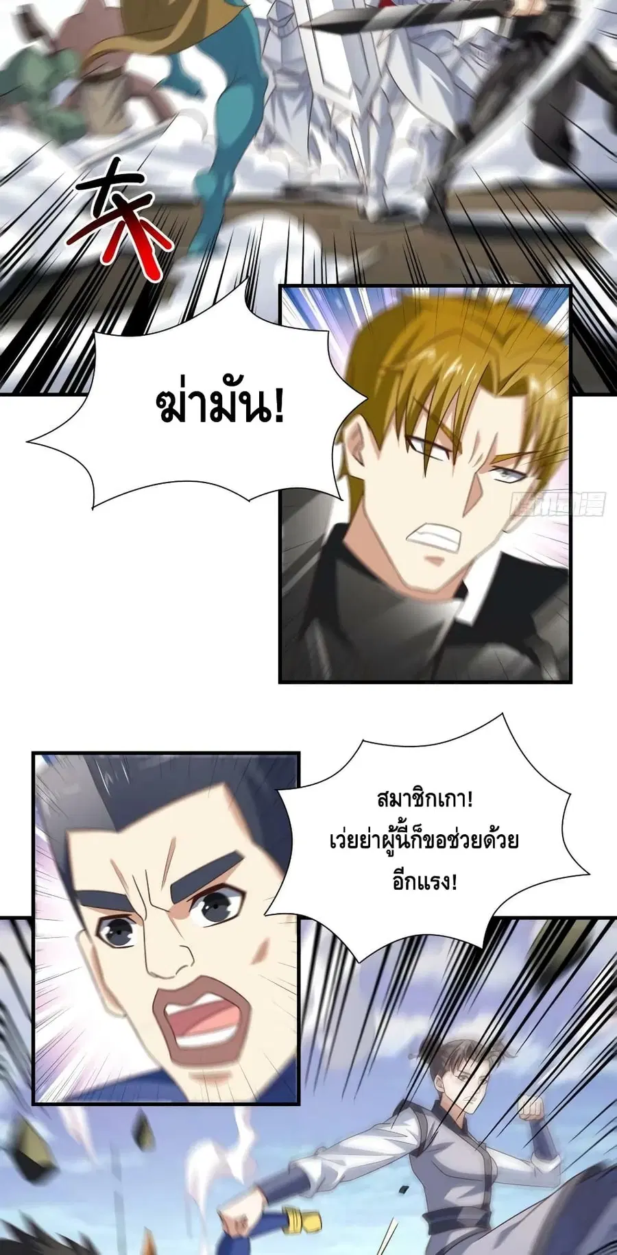 High Energy Strikes ตอนที่ 253 หน้า 46
