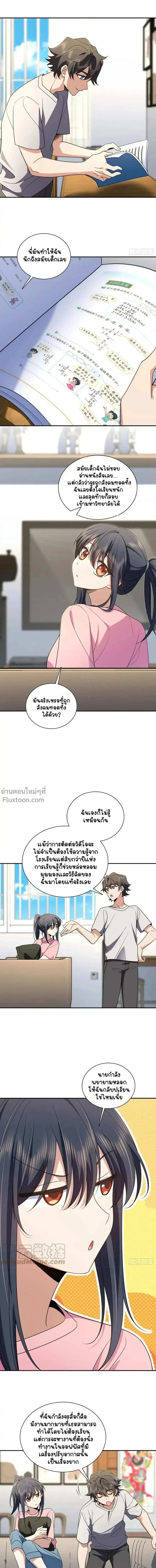 My Wife Is From a Thousand Years Ago ตอนที่ 147 หน้า 6