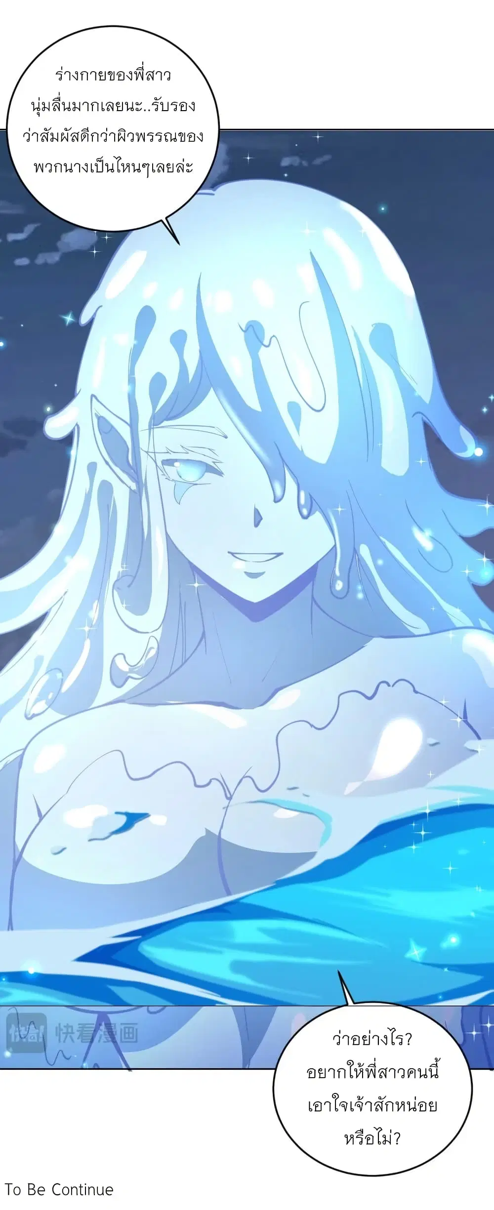 King Star Emperor ตอนที่ 210 หน้า 30