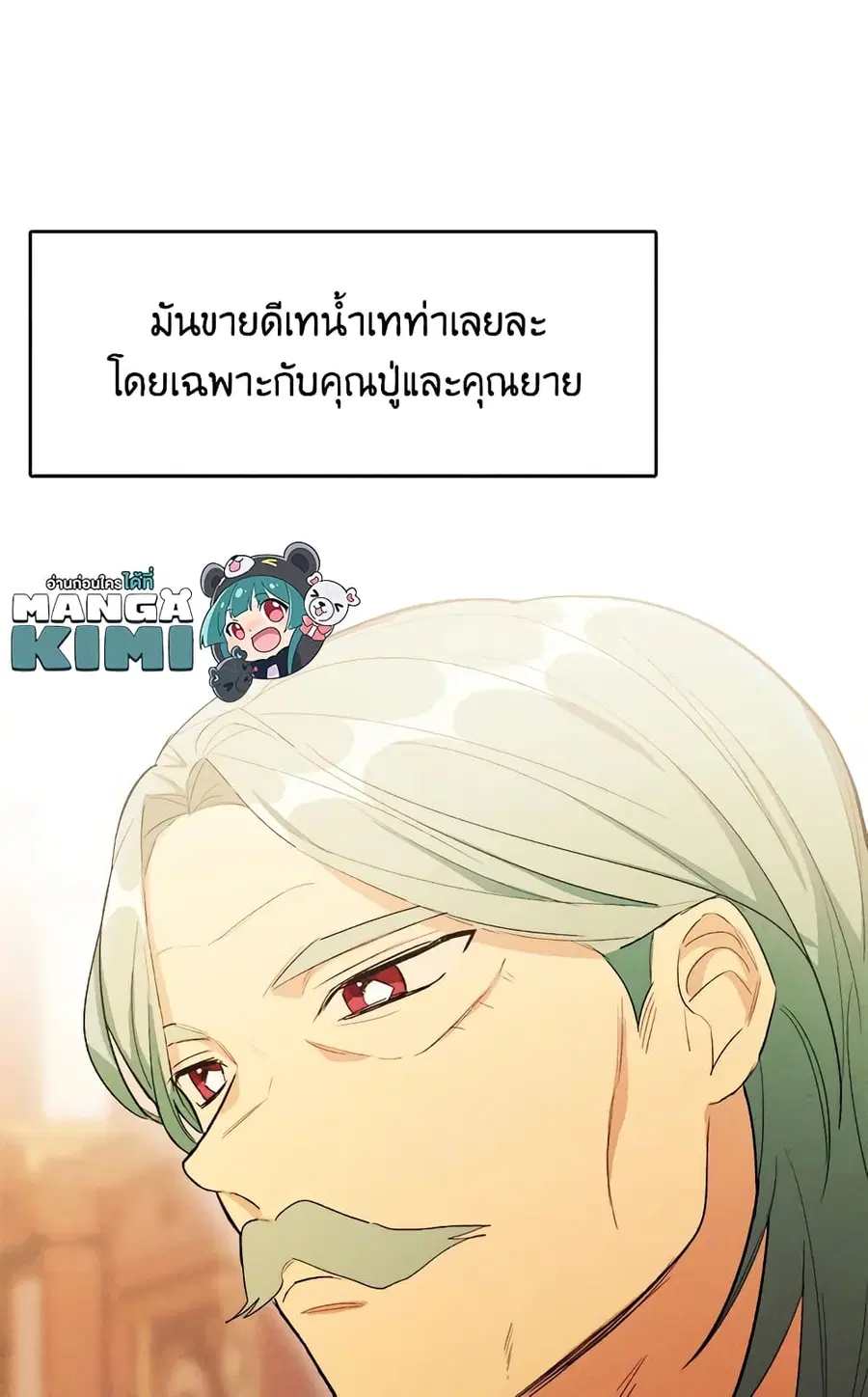 The Young Lady Is a Royal Chef ตอนที่ 33 หน้า 59