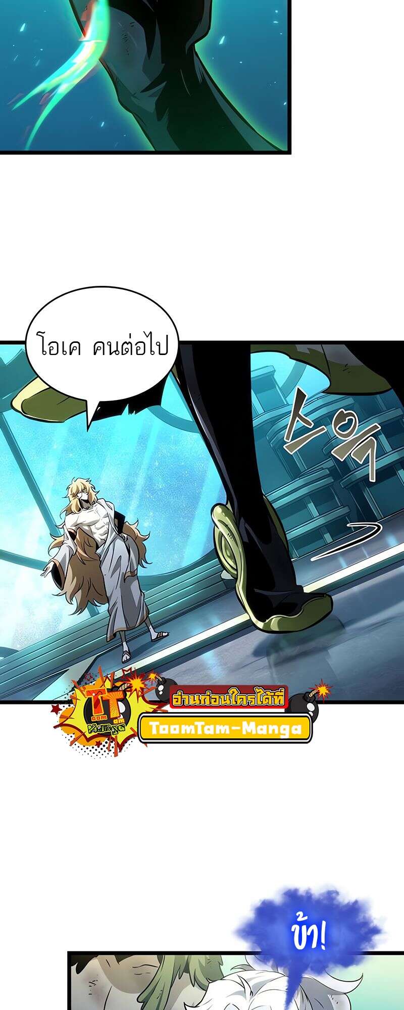 The World After the end โลกหลังการล่มสลาย ตอนที่ 164 หน้า 54