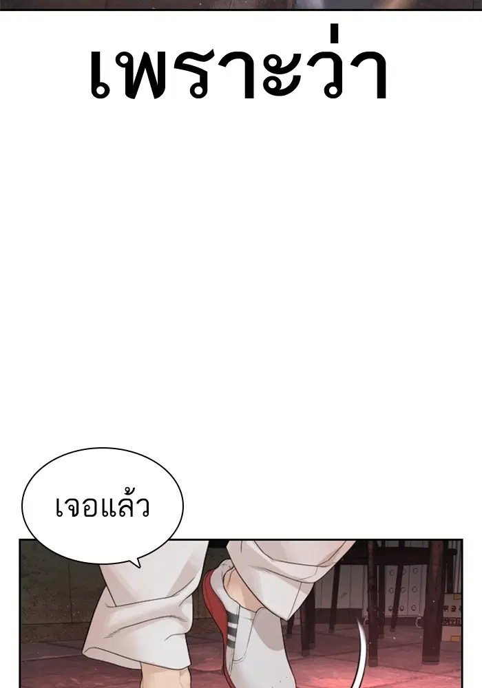 How to Fight ตอนที่ 170 หน้า 145