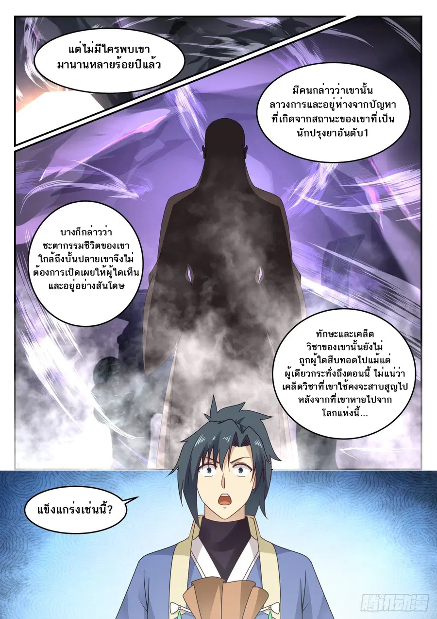 Martial Peak ตอนที่ 593 หน้า 13