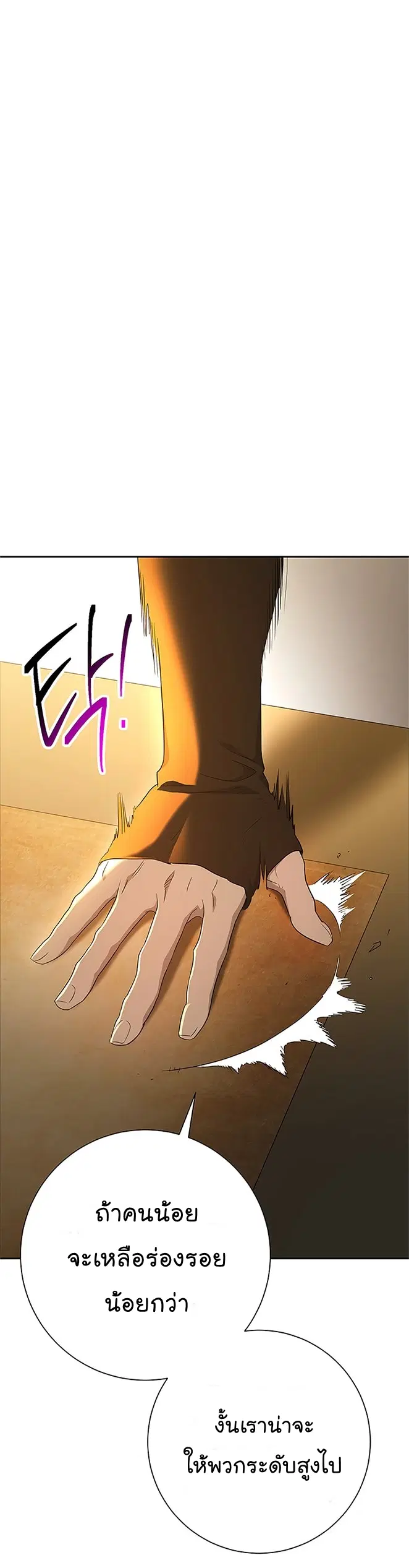 Skeleton Soldier ตอนที่ 114 หน้า 19