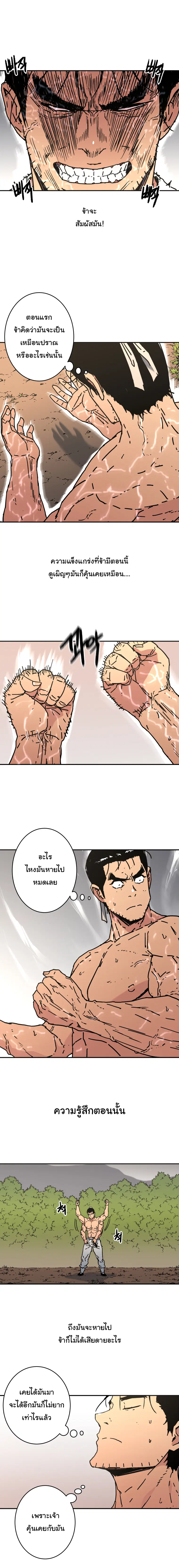 Peerless Dad ตอนที่ 148 หน้า 5