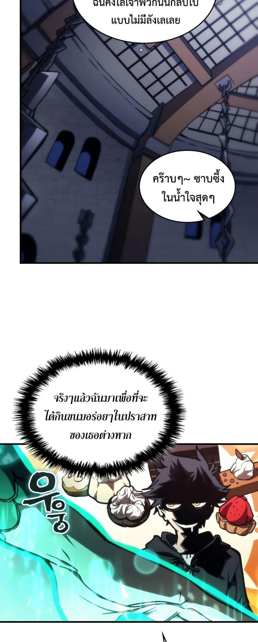 Mr Devourer Please Act Like a Final Boss ทำตัวให้สมกับเป็นมอนสเตอร์บอสหน่อยสิ คุณสวอลโลว์! ตอนที่ 119 หน้า 13