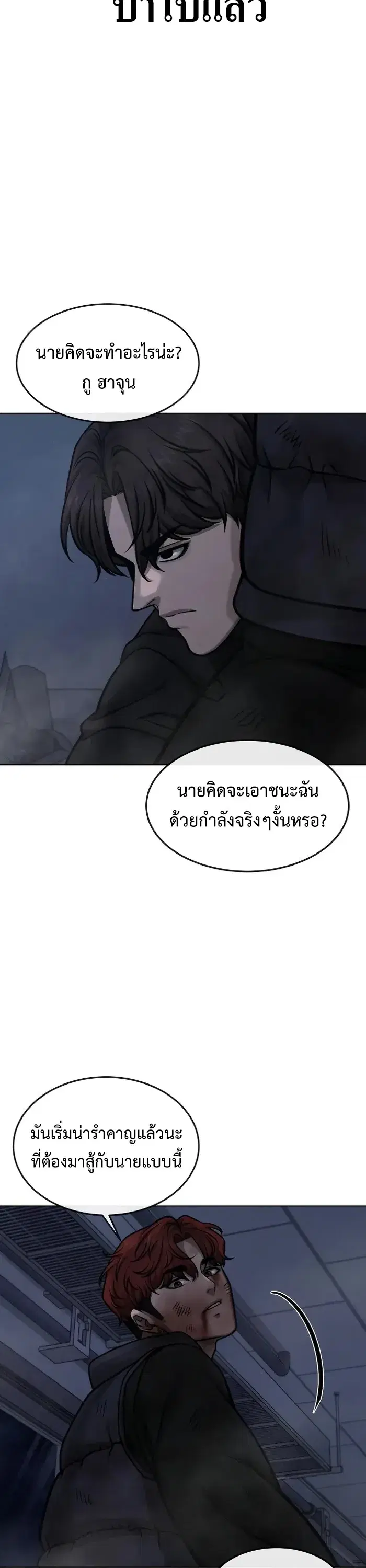 Quest Supremacy ตอนที่ 130 หน้า 31