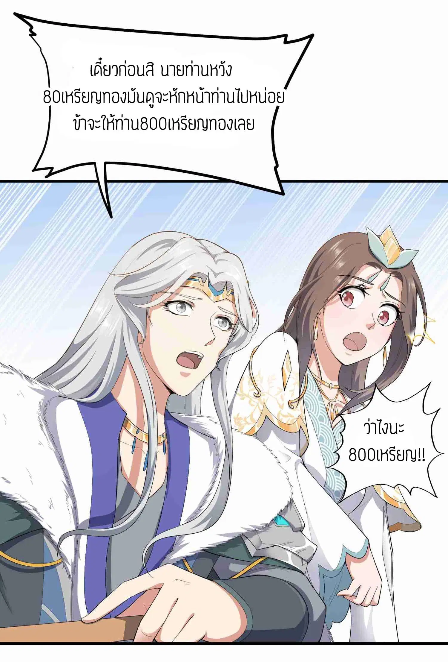 Super Warrior in Another World ตอนที่ 28 หน้า 14