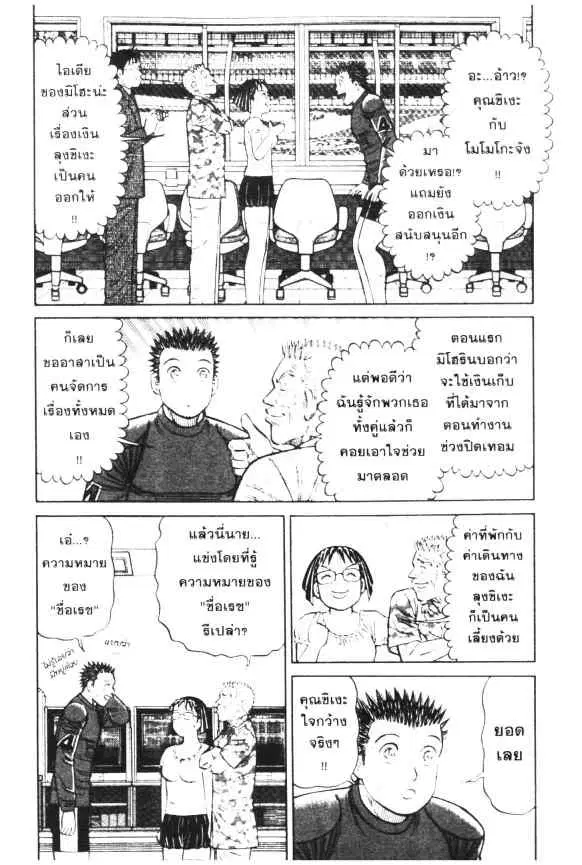 Odds GP! ตอนที่ 38 หน้า 5
