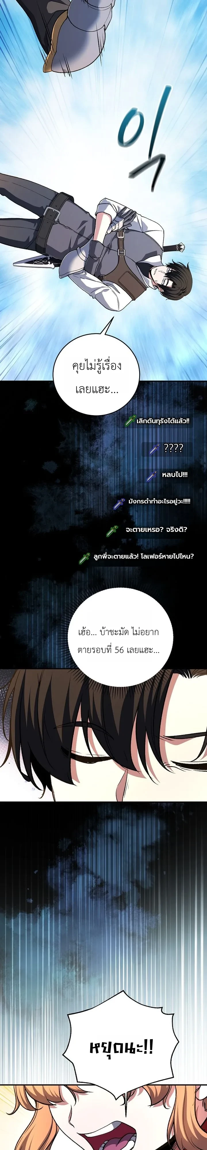 The Returnee’s Hidden Strategy Stream สตรีมเมอร์หวนคืน55ชาติ ตอนที่ 45 หน้า 39