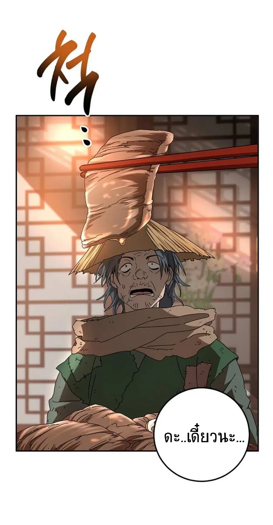 Path of the Shaman ตอนที่ 58 หน้า 12