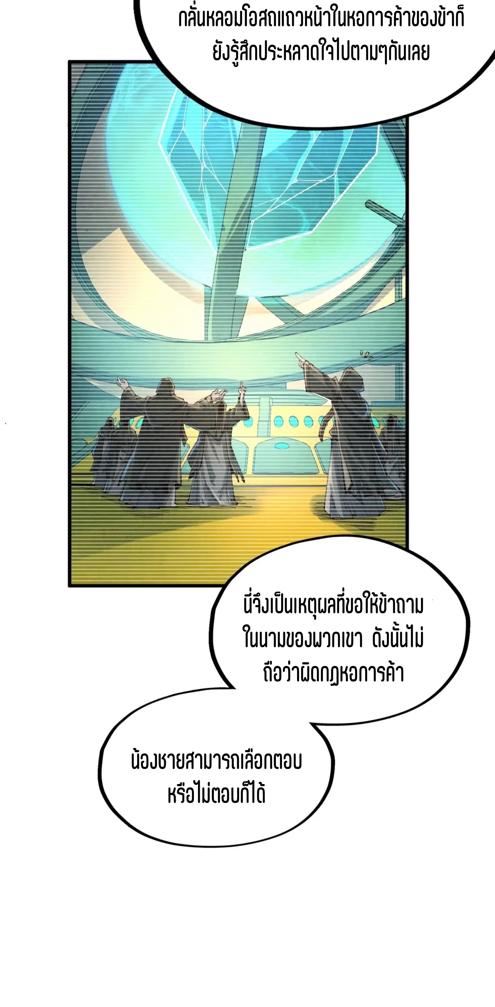The Eternal Supreme ตอนที่ 211 หน้า 39