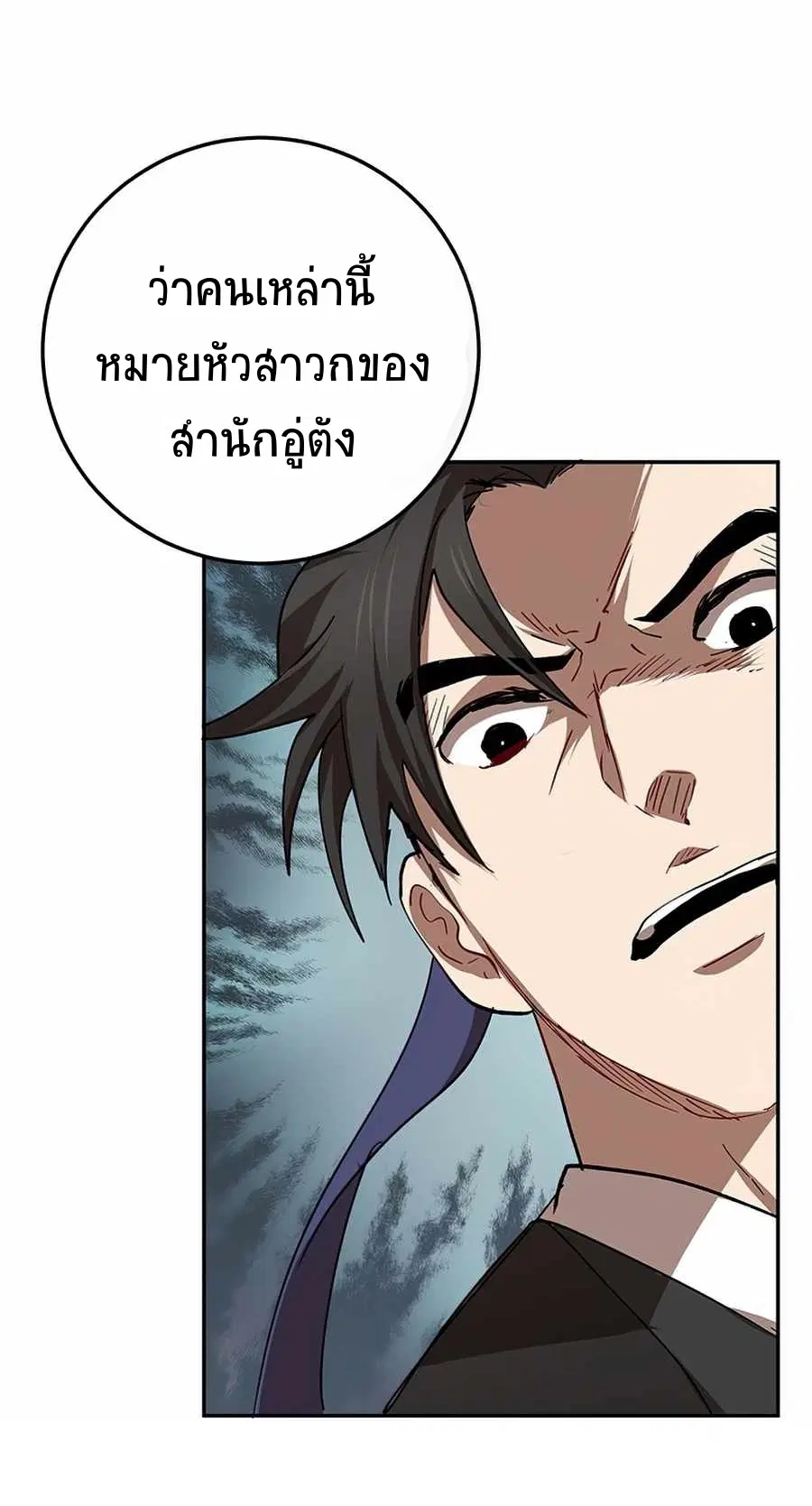 Path of the Shaman ตอนที่ 52 หน้า 33