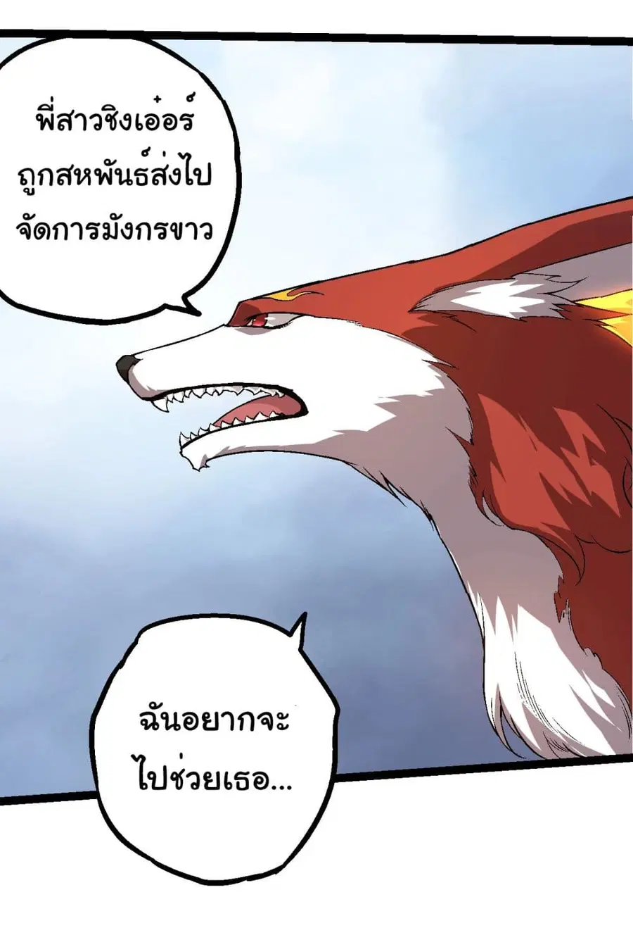 Evolution Begins With A Big Tree ตอนที่ 183 หน้า 16