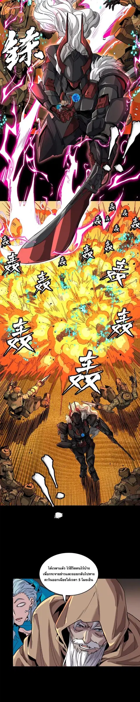 Legend of Star General ตอนที่ 155 หน้า 6