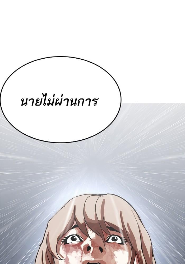 Lookism ตอนที่ 210 หน้า 79