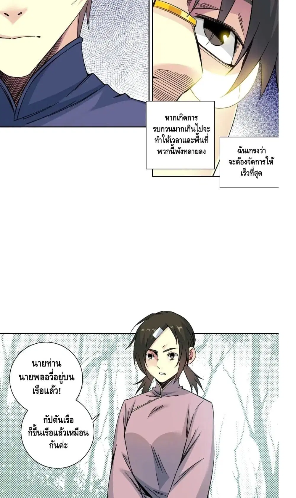 The Eternal Club ตอนที่ 156 หน้า 25