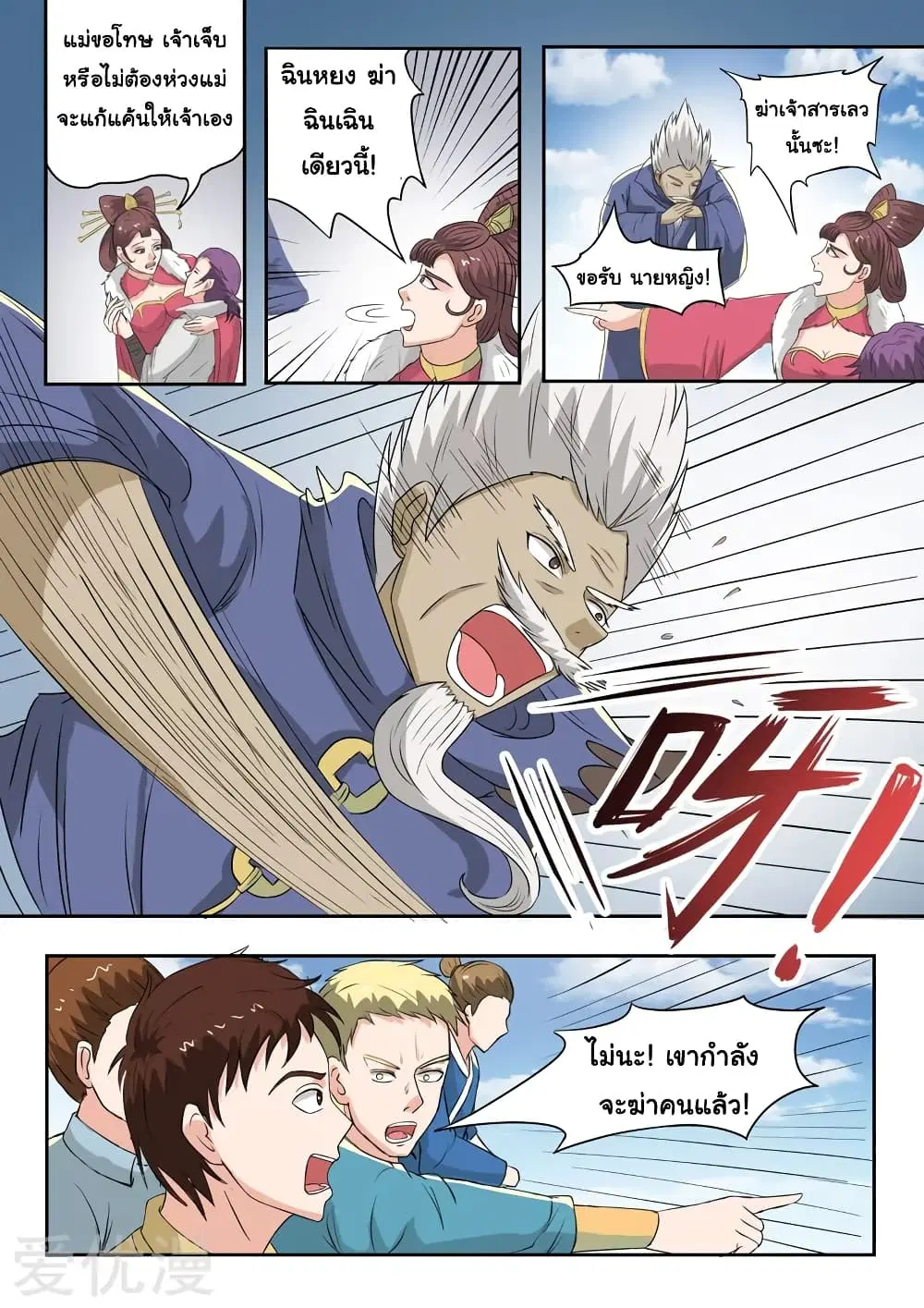 Martial Master ตอนที่ 111 หน้า 6