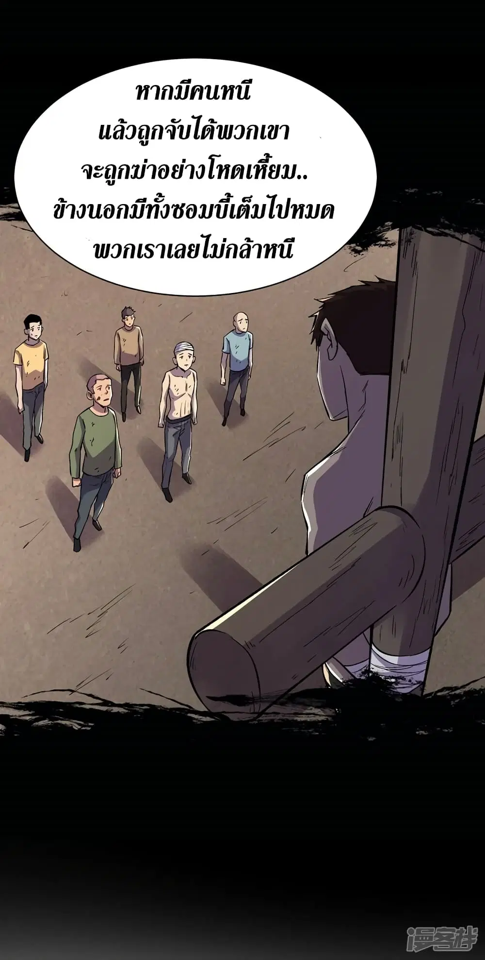 The Last Hero ตอนที่ 65 หน้า 33