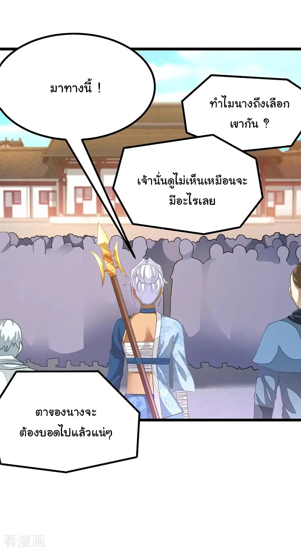 Nine Sun God King ตอนที่ 139 หน้า 4