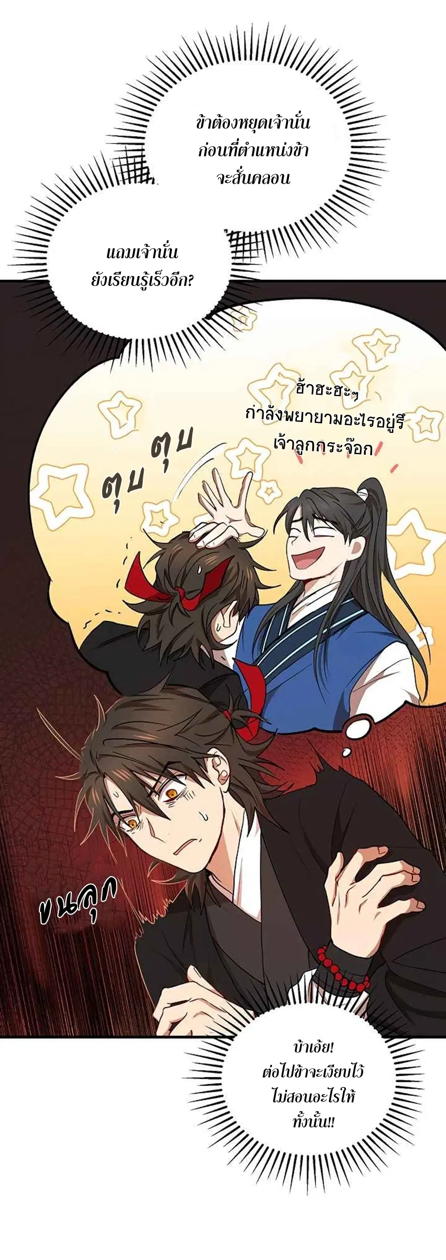 Path of the Shaman ตอนที่ 40 หน้า 12