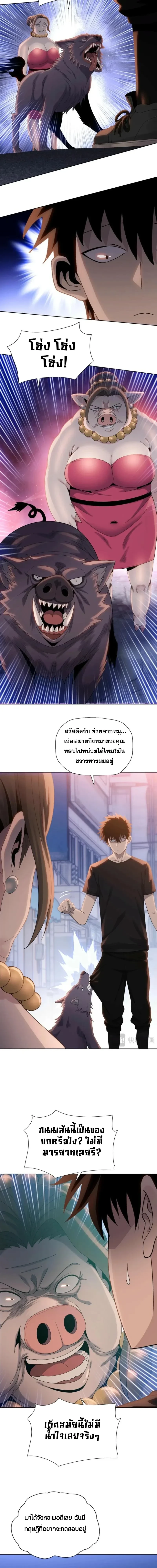 The Butcher Blade That Pierces All Realms – มีดเชือดหมูทะลุโลกา ตอนที่ 3 หน้า 7