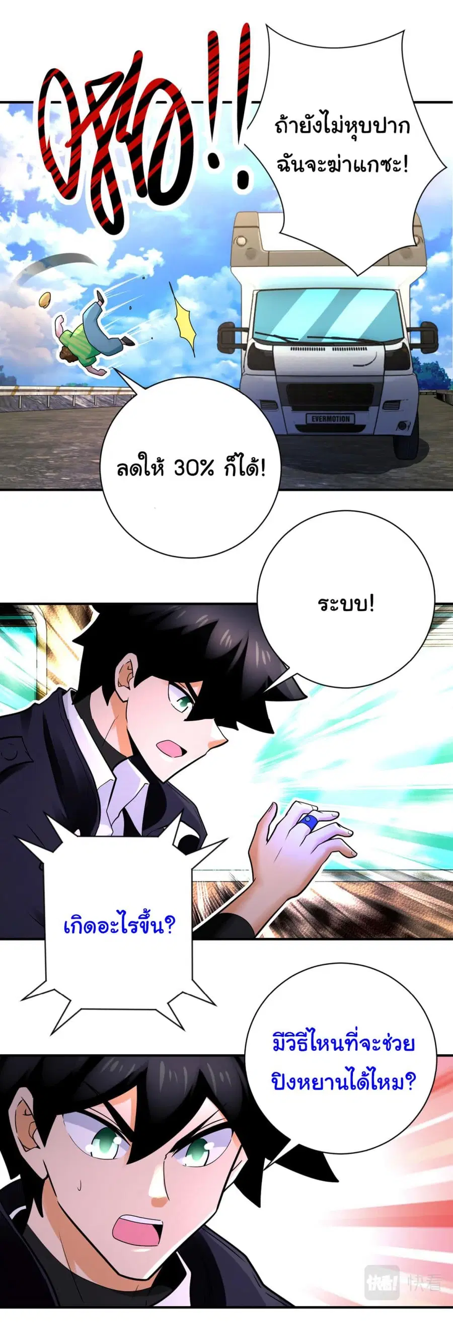 Apocalyptic Super System ตอนที่ 336 หน้า 18