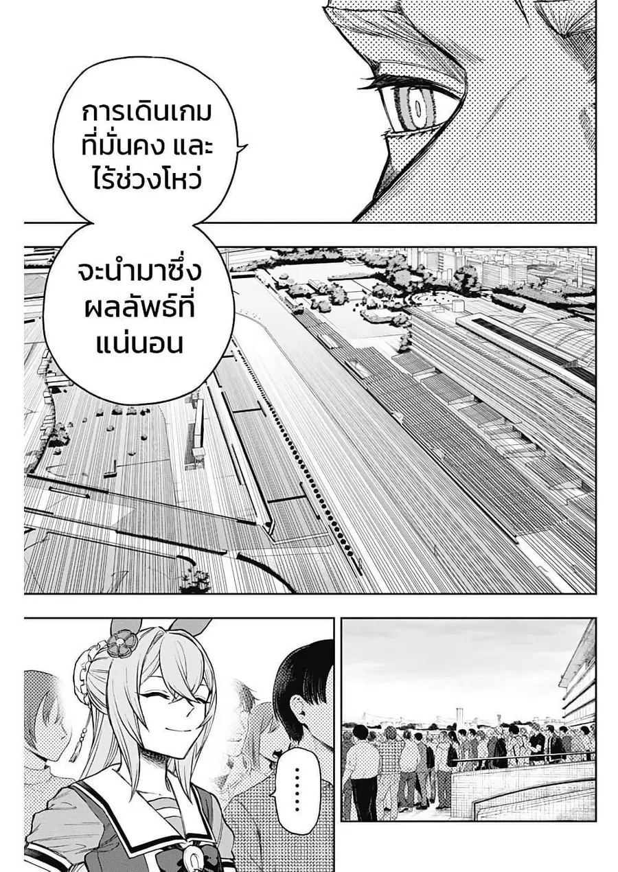 Uma Musume: Cinderella Gray ตอนที่ 168 หน้า 7