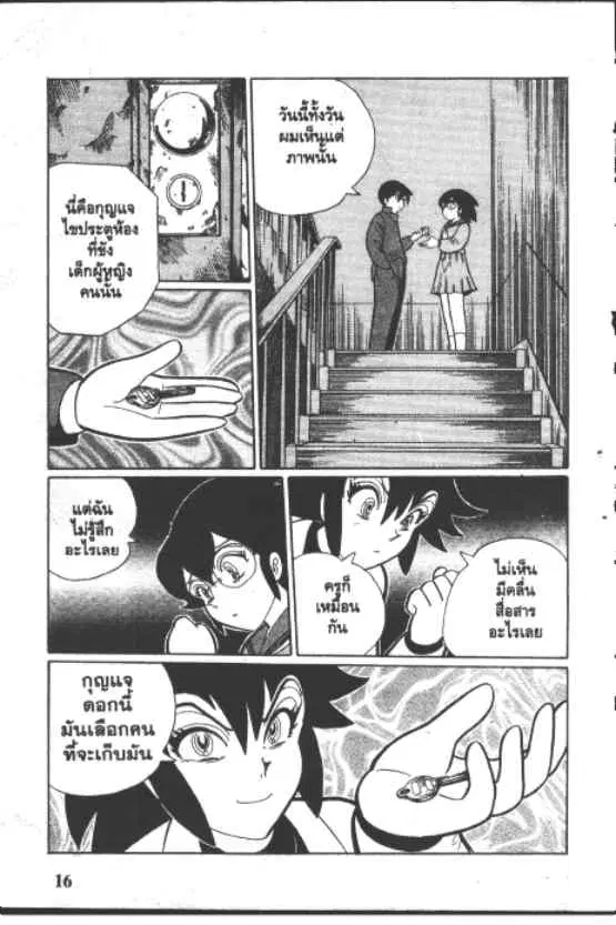 Gakkou Kaidan ตอนที่ 248 หน้า 4