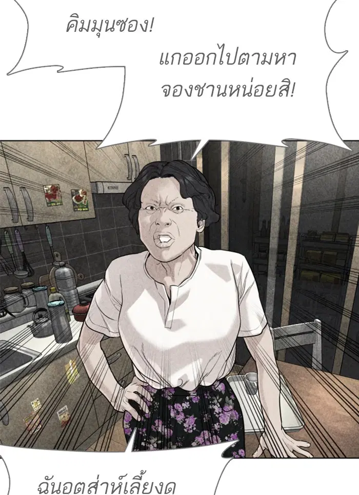 How to Fight ตอนที่ 58 หน้า 81