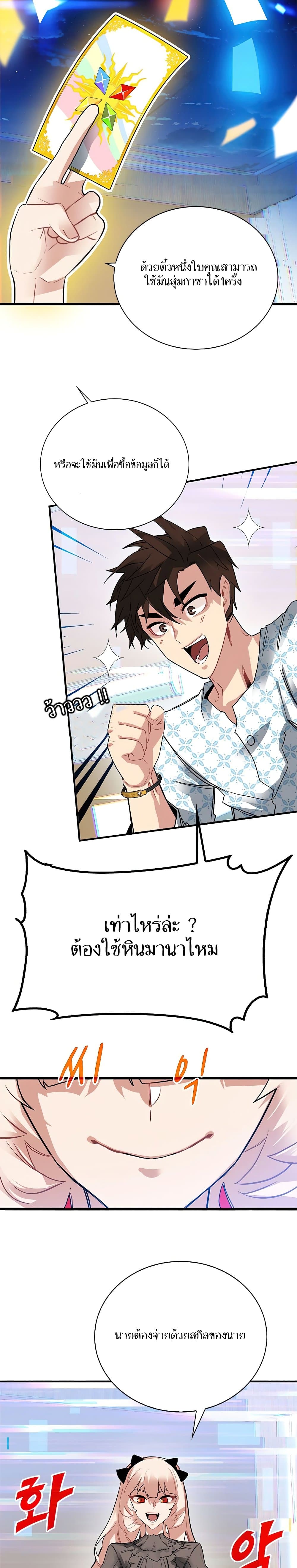 SSS-Class Gacha Hunter ตอนที่ 25 หน้า 27