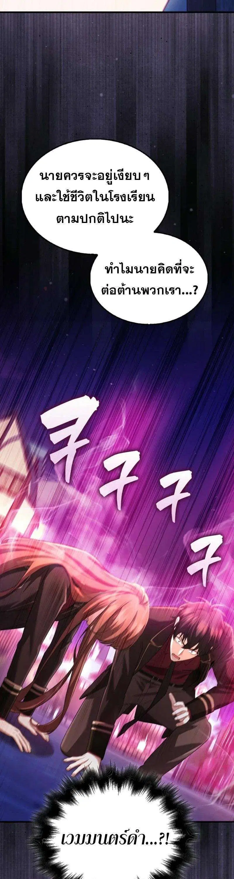 Mightiest Melee Magician สุดยอดจอมเวทย์สายประชิด ตอนที่ 60 หน้า 34