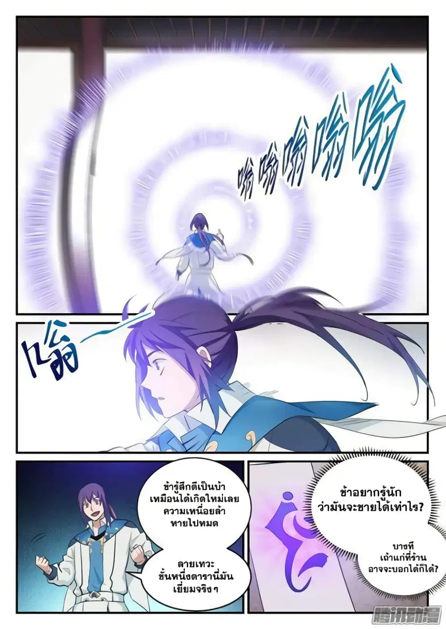 Bailian Chengshen ตอนที่ 126 หน้า 8